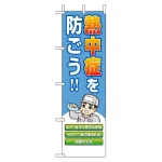 桃太郎旗
