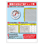 WBGT値チェック表 温湿度計付 (HO-515A)