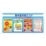 マルチサインシート WBGT値 (HO-582A)