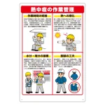 熱中症対策標識