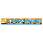 横断幕