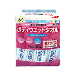 ボディウエットタオル(スティック)30P (HO-948)