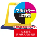 サインキューブ用 1面分 印刷製作代   (※白無地面板付き本体同時購入用 ※単品購入不可)