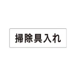 室名表示板 片面表示 アクリル(白)