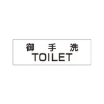 室名表示板 片面表示 アクリル(白)