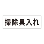 室名表示板 片面表示 アクリル(白)