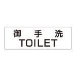 室名表示板 片面表示 アクリル(白)