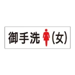 室名表示板 片面表示 アクリル(白)