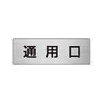 室名表示板 片面表示 通用口 (RS6-33)