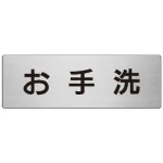 室名表示板 片面表示 アルミ(ヘアライン仕上げ)