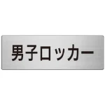 室名表示板 片面表示 アルミ(ヘアライン仕上げ)