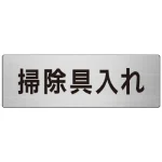 室名表示板 片面表示 アルミ(ヘアライン仕上げ)
