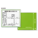 表示板取付ベース (木枠付アルミ縁) 東京都型