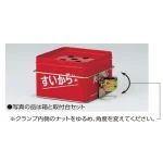 すいがら入れ(タテ・ヨコ単管取付型)