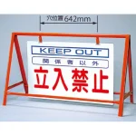 バリケード看板 (反射タイプ) 立入禁止 仕様:セット (386-23) - 安全 バリケード看板 (反射タイプ) 立入禁止 仕様:セット (386-23) - 安全
