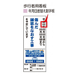 予告・説明看板日付 マグネット 表示:0 (383-500)