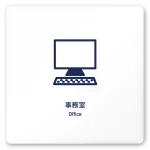 デザイナールームプレート　アパレル向け　シンプル 事務室 白マットアクリル W150×H150 (AC-1515-AA-IM1-0112)