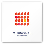 デザイナールームプレート　アパレル向け　花びら サービスカウンター 白マットアクリル W150×H150 (AC-1515-AA-IM2-0111)