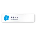 デザイナールームプレート　アパレル向け　花びら 男子トイレ 白マットアクリル W250×H60 (AC-2560-AA-IM2-0203)