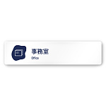 デザイナールームプレート　アパレル向け　花びら 事務室 白マットアクリル W250×H60 (AC-2560-AA-IM2-0212)