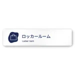 デザイナールームプレート　アパレル向け　花びら ロッカールーム 白マットアクリル W250×H60 (AC-2560-AA-IM2-0219)