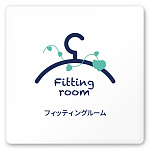 デザイナールームプレート　アパレル向け　ボタニカル フィッティング 白マットアクリル W150×H150 (AC-1515-AA-IM3-0108)