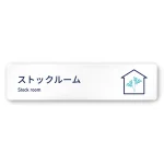 デザイナールームプレート　アパレル向け　ボタニカル ストックルーム 白マットアクリル W250×H60 (AC-2560-AA-IM3-0217)