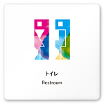 デザイナールームプレート　アパレル向け　水彩 トイレ1 白マットアクリル W150×H150 (AC-1515-AA-NT1-0101)