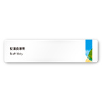 デザイナールームプレート　アパレル向け　水彩 Staff 白マットアクリル W250×H60 (AC-2560-AA-NT1-0209)