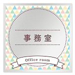 デザイナールームプレート　アパレル向け　ファンシー 事務室 アルミ板 W150×H150 (AL-1515-AB-HS2-0112)