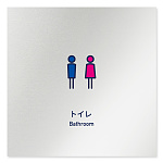 デザイナールームプレート　アパレル向け　シンプル トイレ1 アルミ板 W150×H150 (AL-1515-AB-IM1-0101)