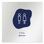 デザイナールームプレート　アパレル向け　花びら トイレ2 アルミ板 W150×H150 (AL-1515-AB-IM2-0102)