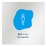 デザイナールームプレート　アパレル向け　花びら 男子トイレ アルミ板 W150×H150 (AL-1515-AB-IM2-0103)