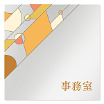 デザイナールームプレート　アパレル向け　グラス 事務室 アルミ板 W150×H150 (AL-1515-AB-KM2-0112)