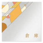 デザイナールームプレート　アパレル向け　グラス