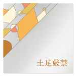 デザイナールームプレート　アパレル向け　グラス