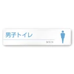 デザイナールームプレート 丸ピクト 男子トイレ２ 白マットアクリル W250×H60 (AC-2560-HA-HN1-0204)