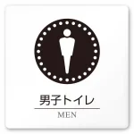 デザイナールームプレート 丸ピクト 男子トイレ１ 白マットアクリル W150×H150 (AC-1515-HA-HN2-0103)