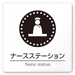 デザイナールームプレート 丸ピクト ナースステーション 白マットアクリル W150×H150 (AC-1515-HA-HN2-0111)