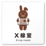 デザイナールームプレート どうぶつデザイン X線室 白マットアクリル W150×H150 (AC-1515-HA-HS1-0119)
