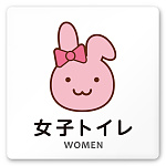 デザイナールームプレート どうぶつカラー 女子トイレ1 白マットアクリル W150×H150 (AC-1515-HA-HS2-0105)