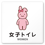 デザイナールームプレート どうぶつカラー 女子トイレ2 白マットアクリル W150×H150 (AC-1515-HA-HS2-0106)
