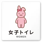 デザイナールームプレート どうぶつカラー 女子トイレ2 白マットアクリル W150×H150 (AC-1515-HA-HS2-0106)