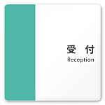 デザイナールームプレート　バイカラー 受付 白マットアクリル W150×H150 (AC-1515-HA-NT1-0112)