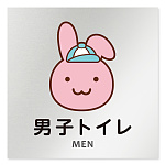 デザイナールームプレート どうぶつカラー 男子トイレ１ アルミ板 W150×H150 (AL-1515-HB-HS2-0103)
