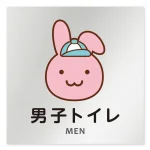 デザイナールームプレート どうぶつカラー 男子トイレ１ アルミ板 W150×H150 (AL-1515-HB-HS2-0103)