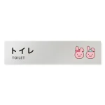 デザイナールームプレート どうぶつカラー トイレ1 アルミ板 W250×H60 (AL-2560-HB-HS2-0201)