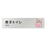デザイナールームプレート どうぶつカラー 男子トイレ１ アルミ板 W250×H60 (AL-2560-HB-HS2-0203)