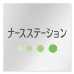 デザイナールームプレート 病院向け ポップ