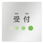 デザイナールームプレート 病院向け ポップ